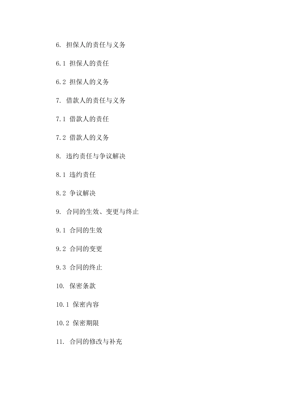 2024年借款合同样本：担保人责任范本_第3页