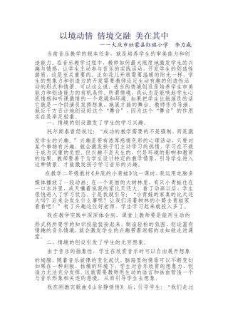 以境动情情境交融美在其中