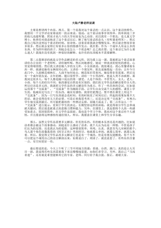 大陆卢静：《去年的树》说课