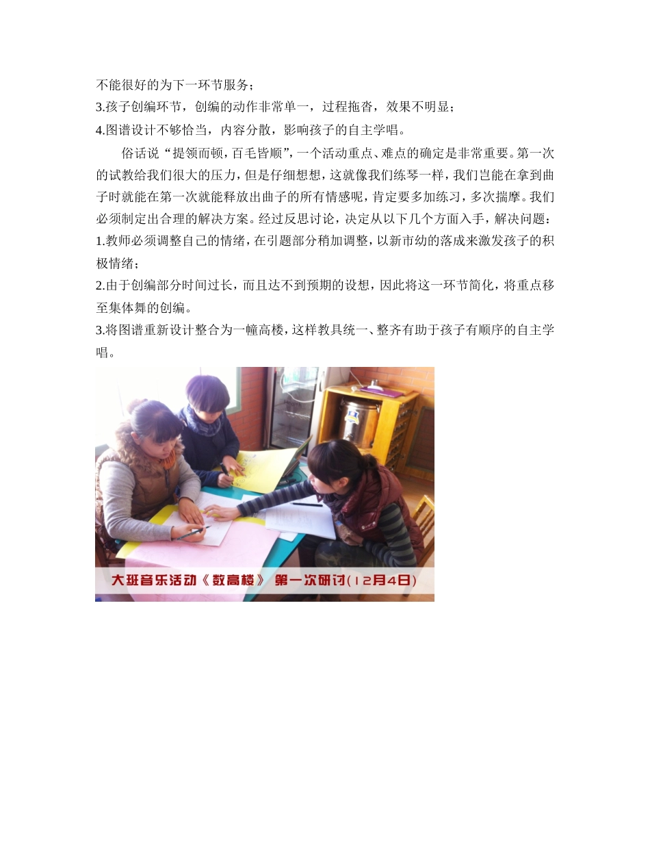 数高楼磨课稿_第2页