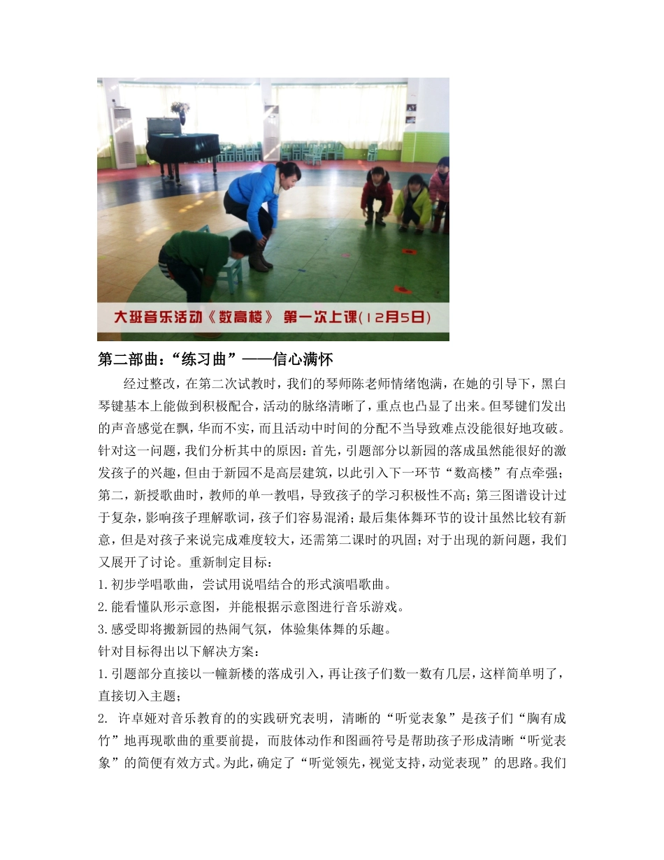 数高楼磨课稿_第3页