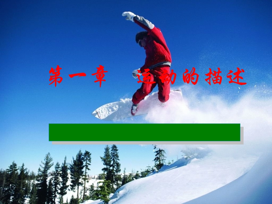 物理人教必修一11质点、参考系和坐标系_第1页