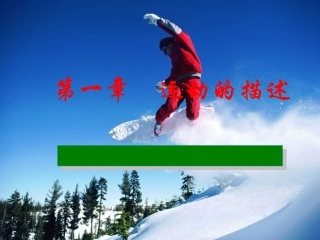 物理人教必修一11质点、参考系和坐标系