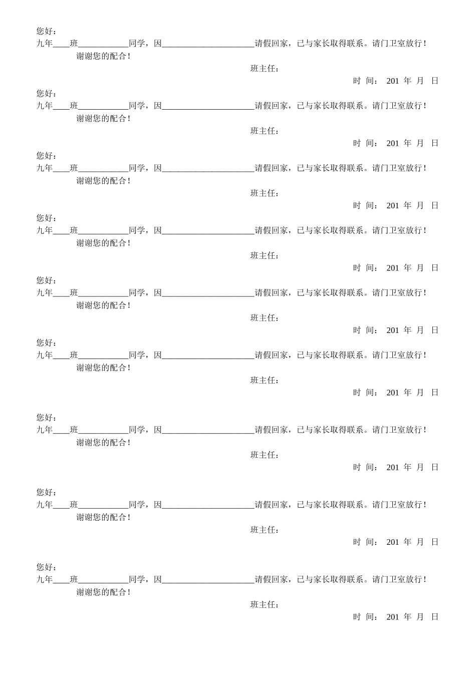 放行单门卫放行单_第1页