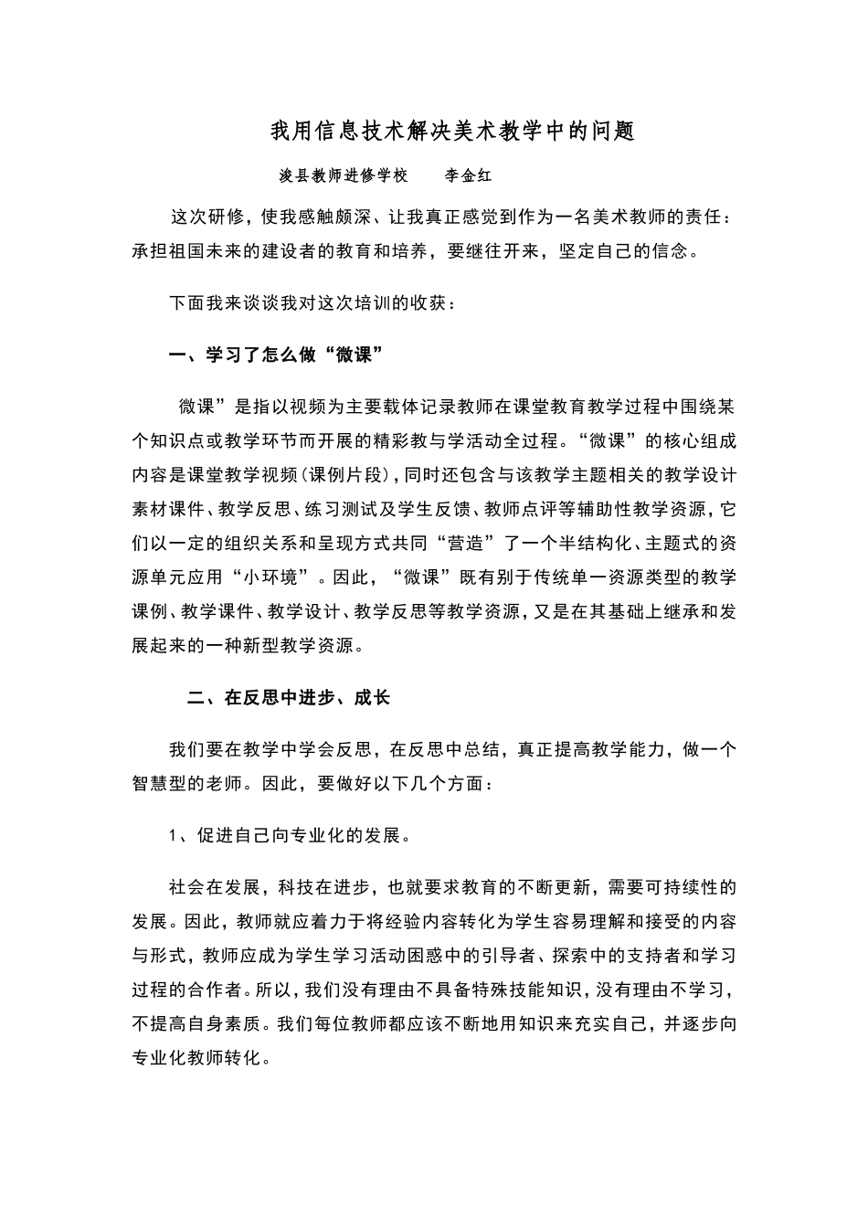 我用信息技术解决美术教学中的问题_第1页