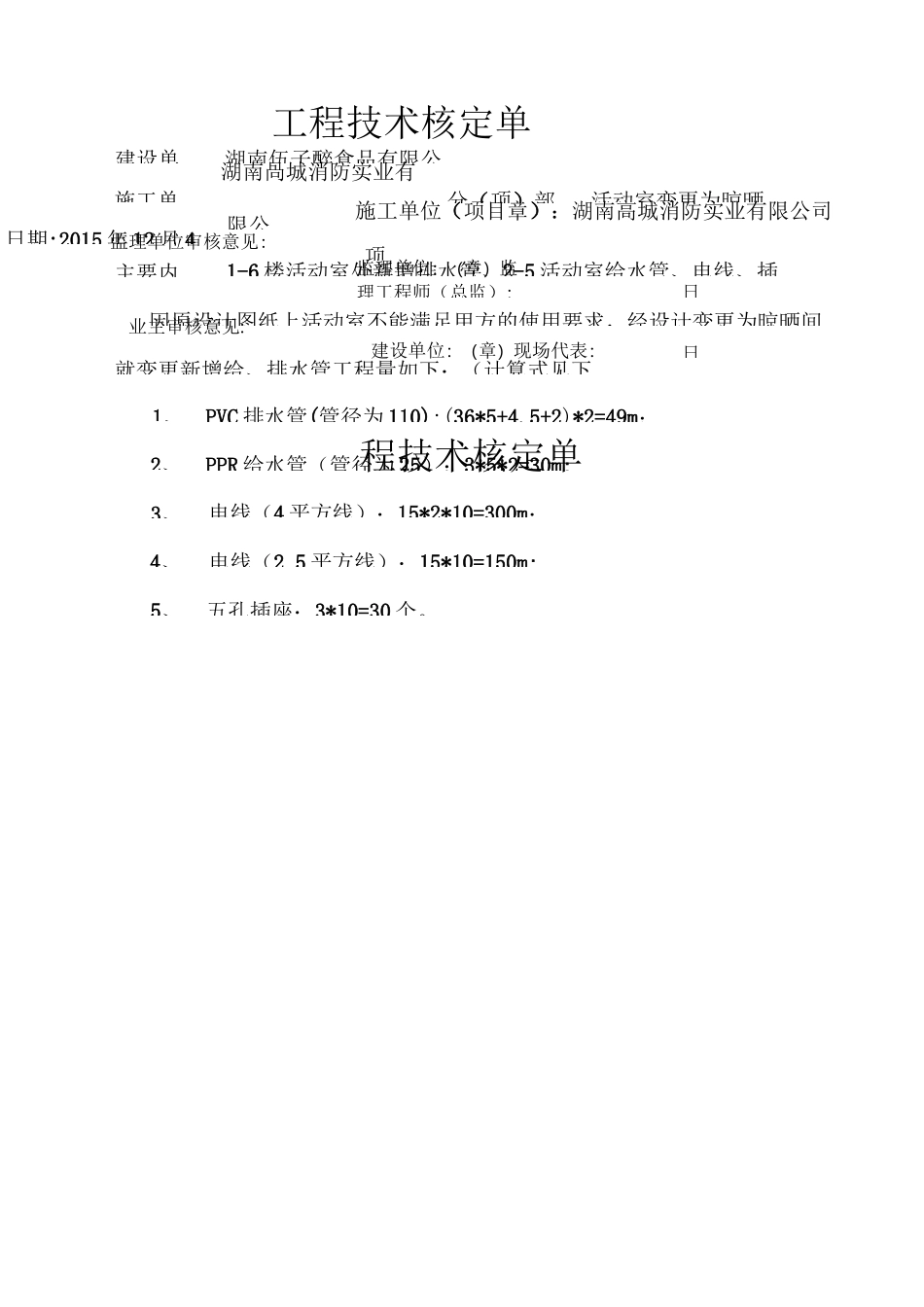 工程技术核定单_第1页