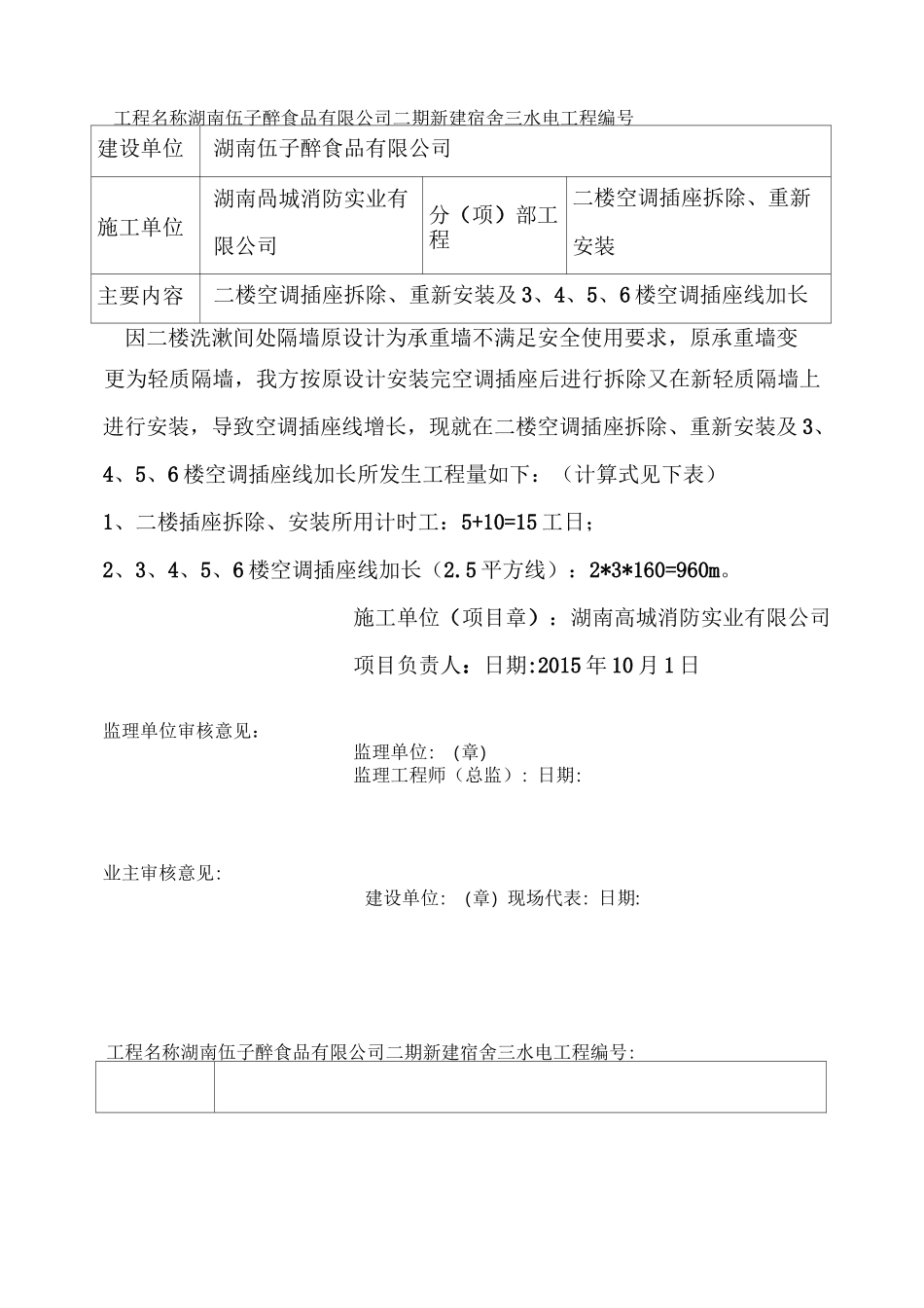 工程技术核定单_第2页