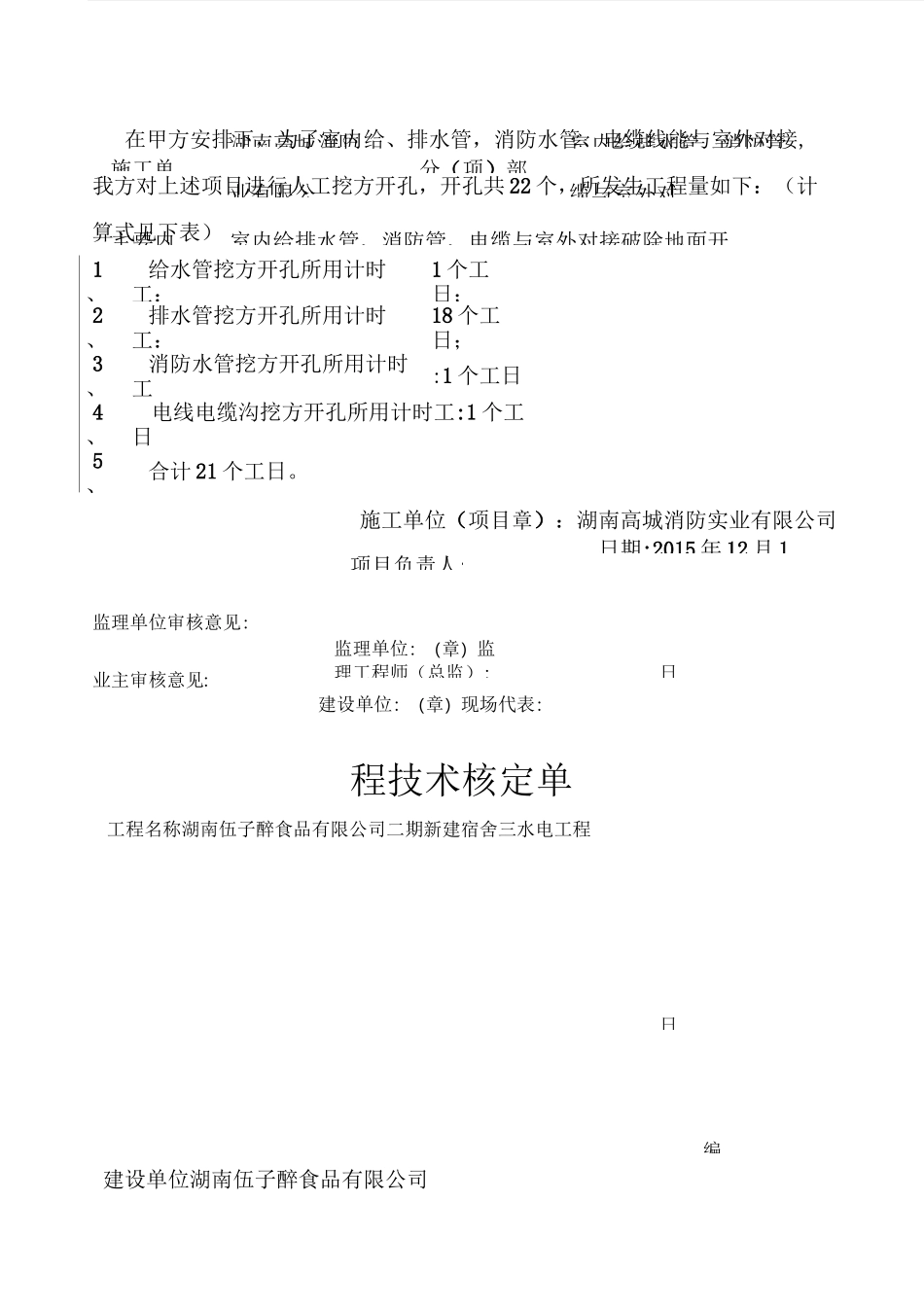 工程技术核定单_第3页