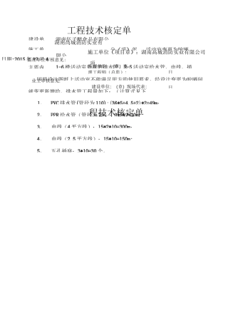 工程技术核定单
