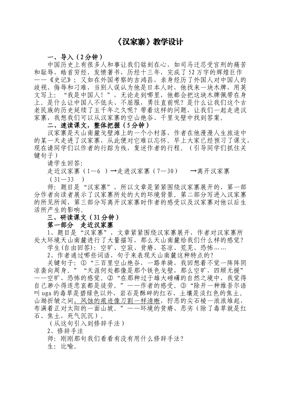 汉家寨教学设计_第1页