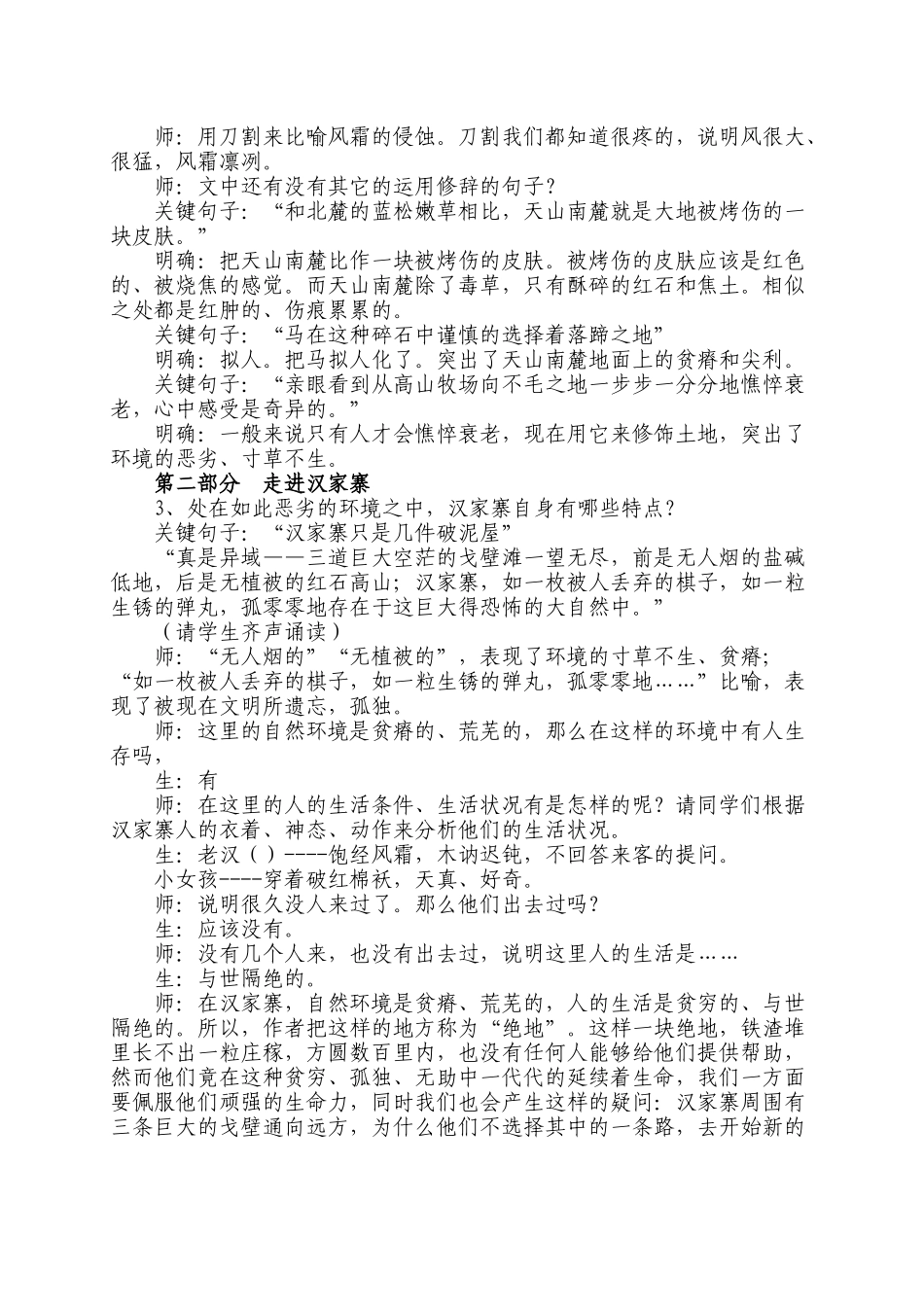 汉家寨教学设计_第2页
