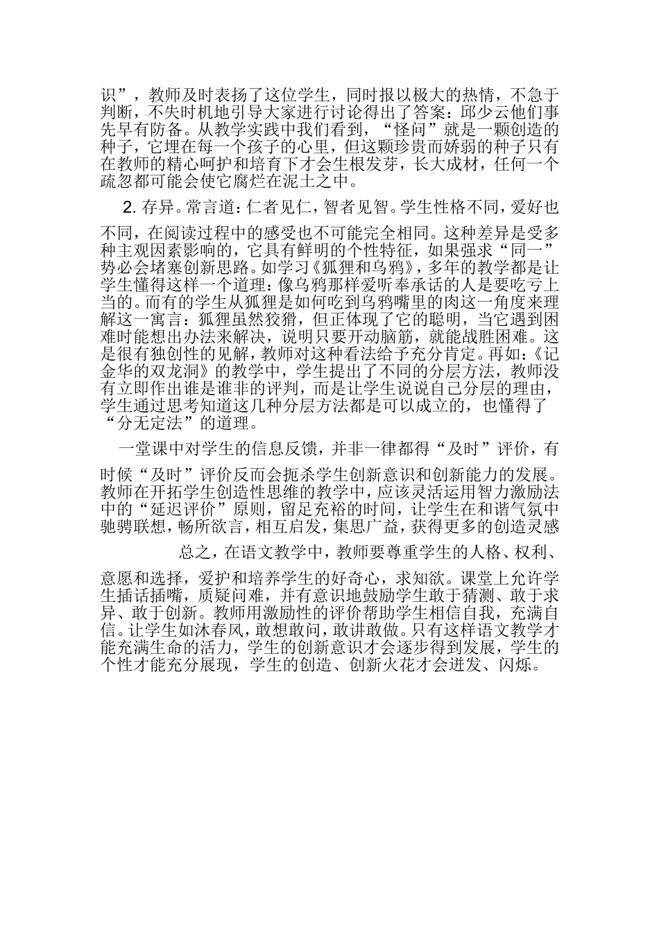 谈小学语文教学中学生创新意识的培养_第2页