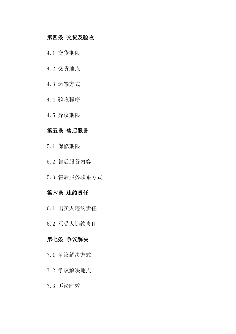 2024年分体式空调购销合同_第3页