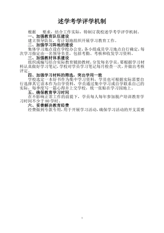 述学考学评学机制