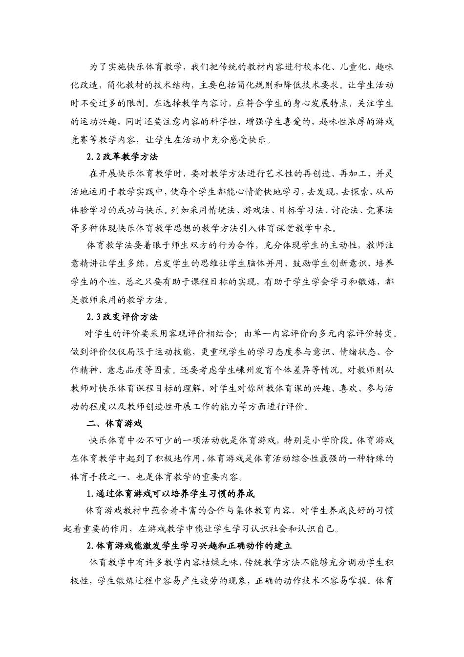 如何让体育游戏造就快乐体育_第2页