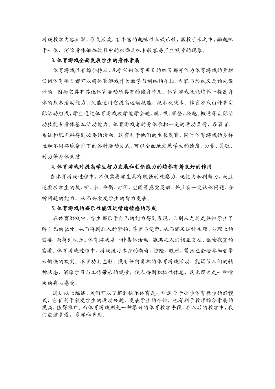 如何让体育游戏造就快乐体育_第3页