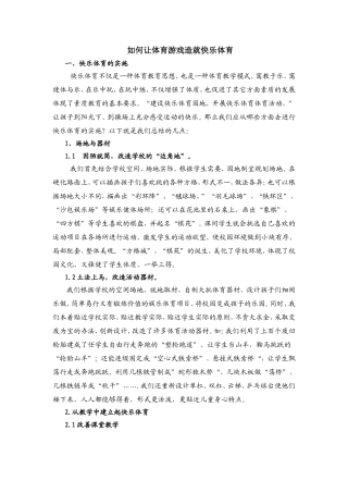 如何让体育游戏造就快乐体育