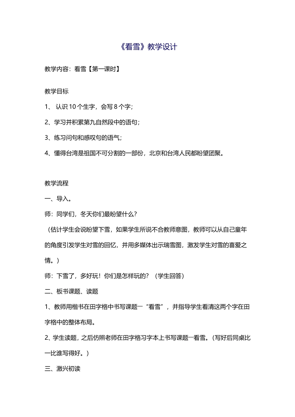 看雪的教学设计_第1页