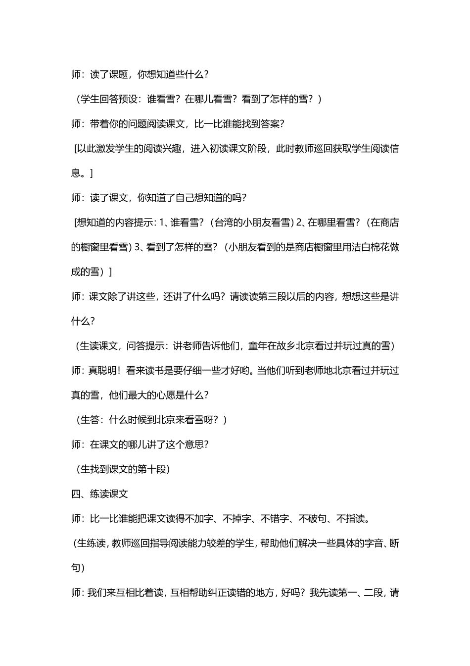 看雪的教学设计_第2页