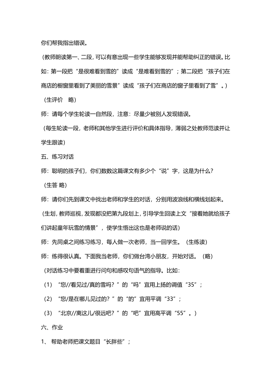 看雪的教学设计_第3页