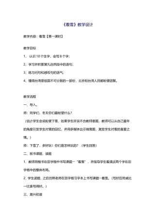 看雪的教学设计