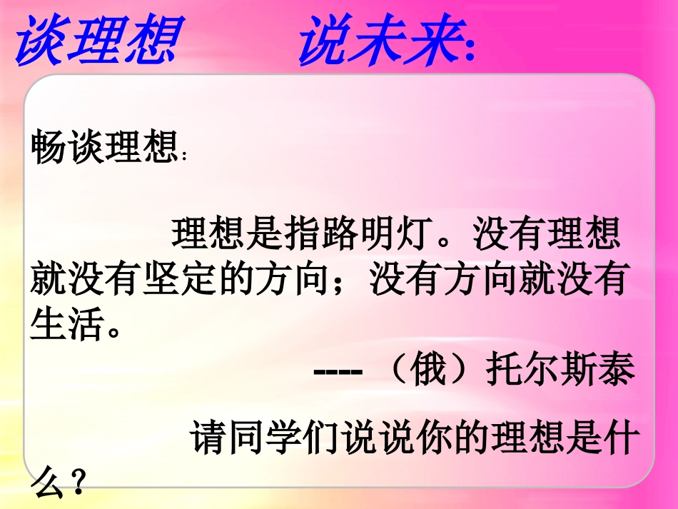 共同理想,共同使命_第2页