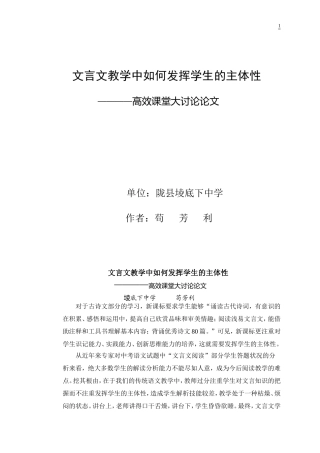 文言文教学中如何发挥学生的主体性