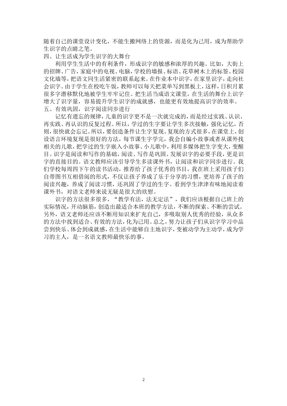 如何提高一年级学生的识字能力_第2页