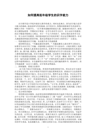 如何提高一年级学生的识字能力