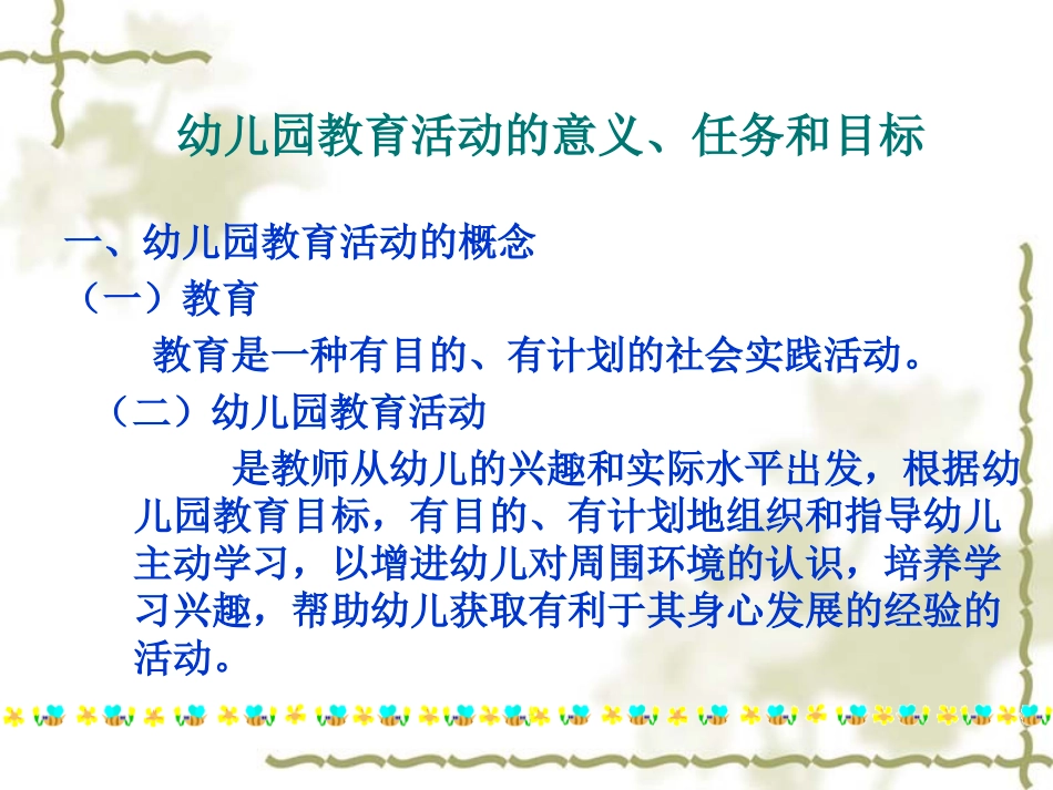 幼儿园教育活动设计概述_第2页