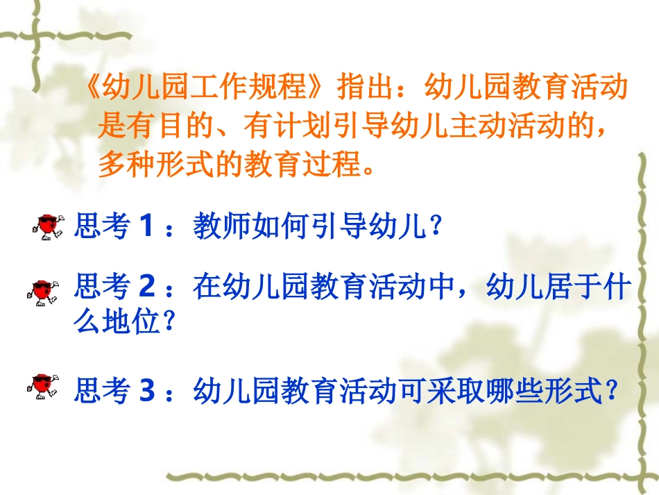 幼儿园教育活动设计概述_第3页