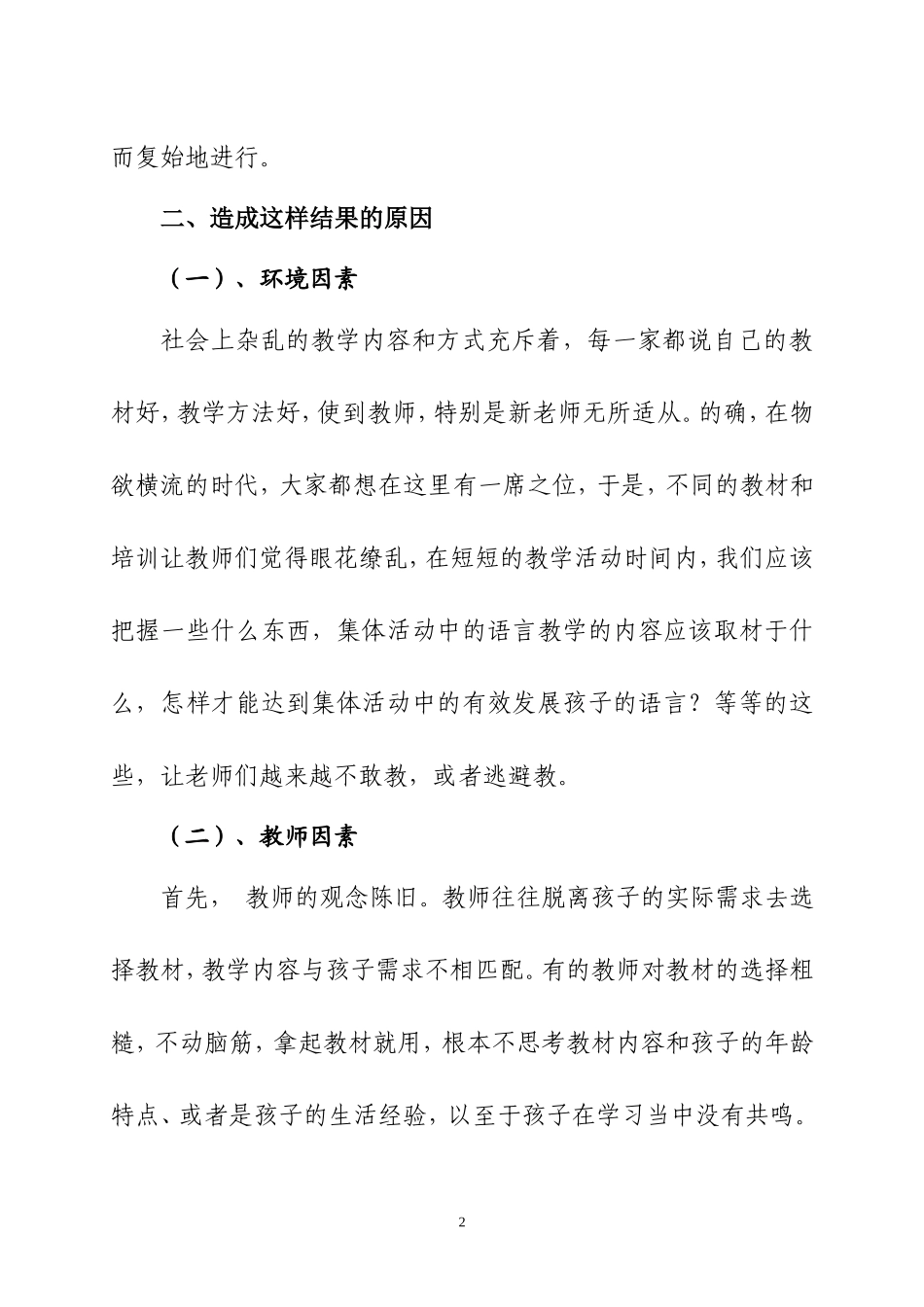 让语言活动活起来_第2页