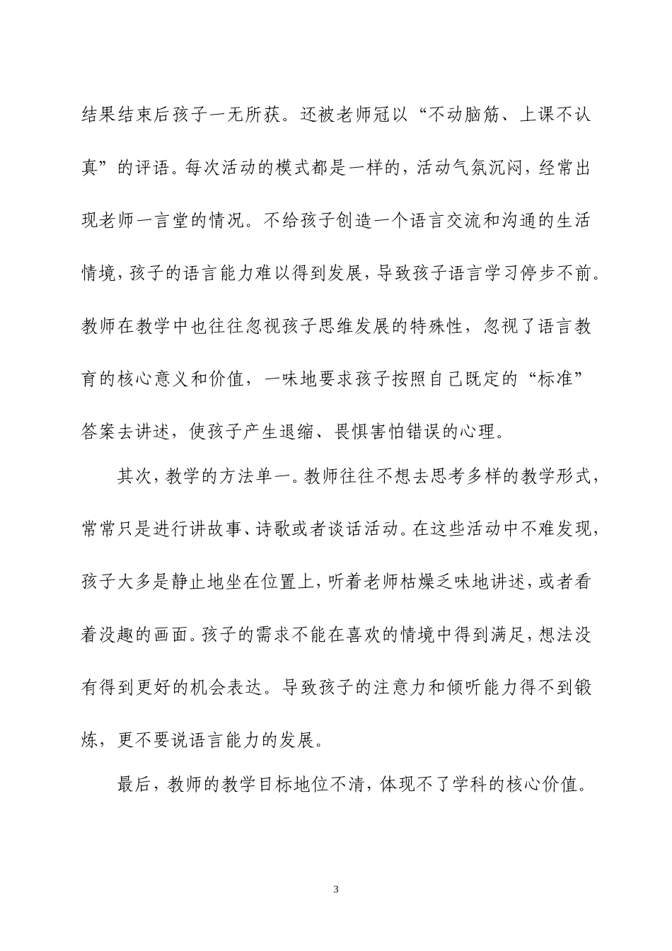 让语言活动活起来_第3页