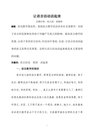 让语言活动活起来