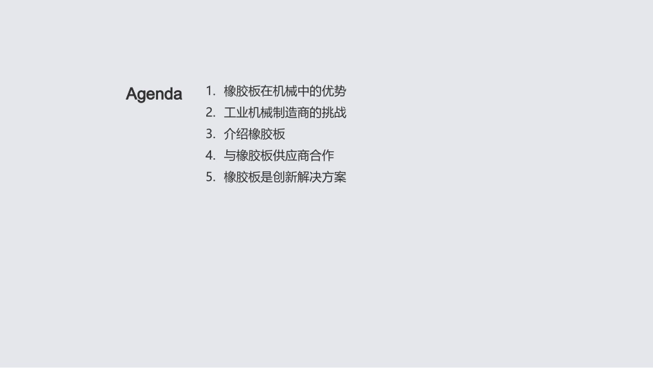 橡胶板：工业革命的新秀-助力机械制造，塑造工业新未来_第2页