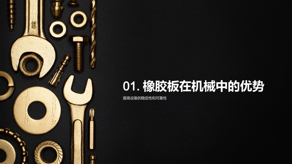 橡胶板：工业革命的新秀-助力机械制造，塑造工业新未来_第3页