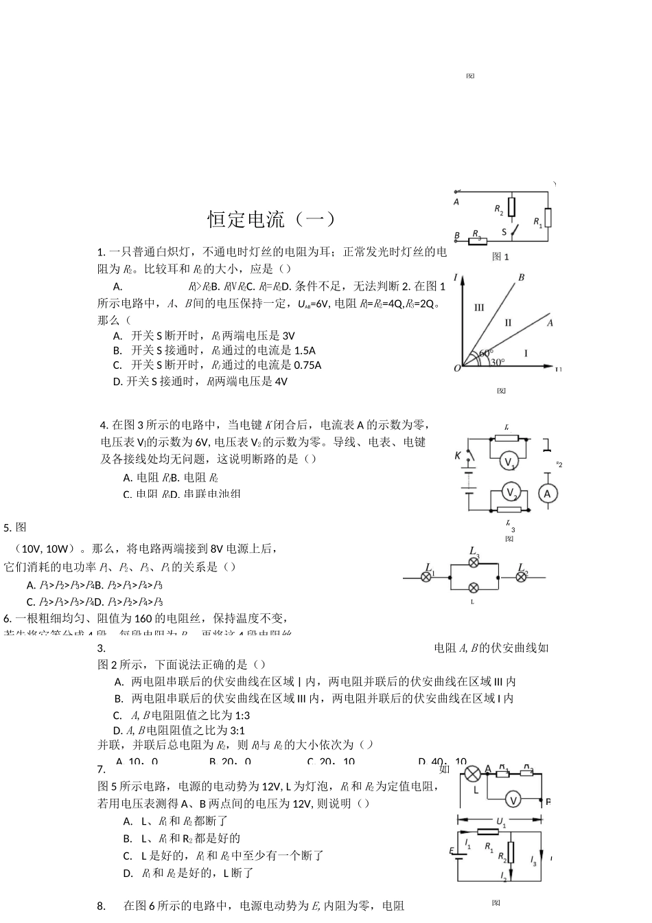 恒定电流习题(含答案)_第1页