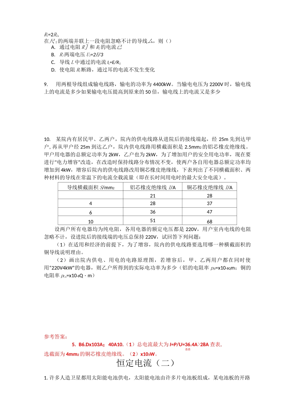 恒定电流习题(含答案)_第2页
