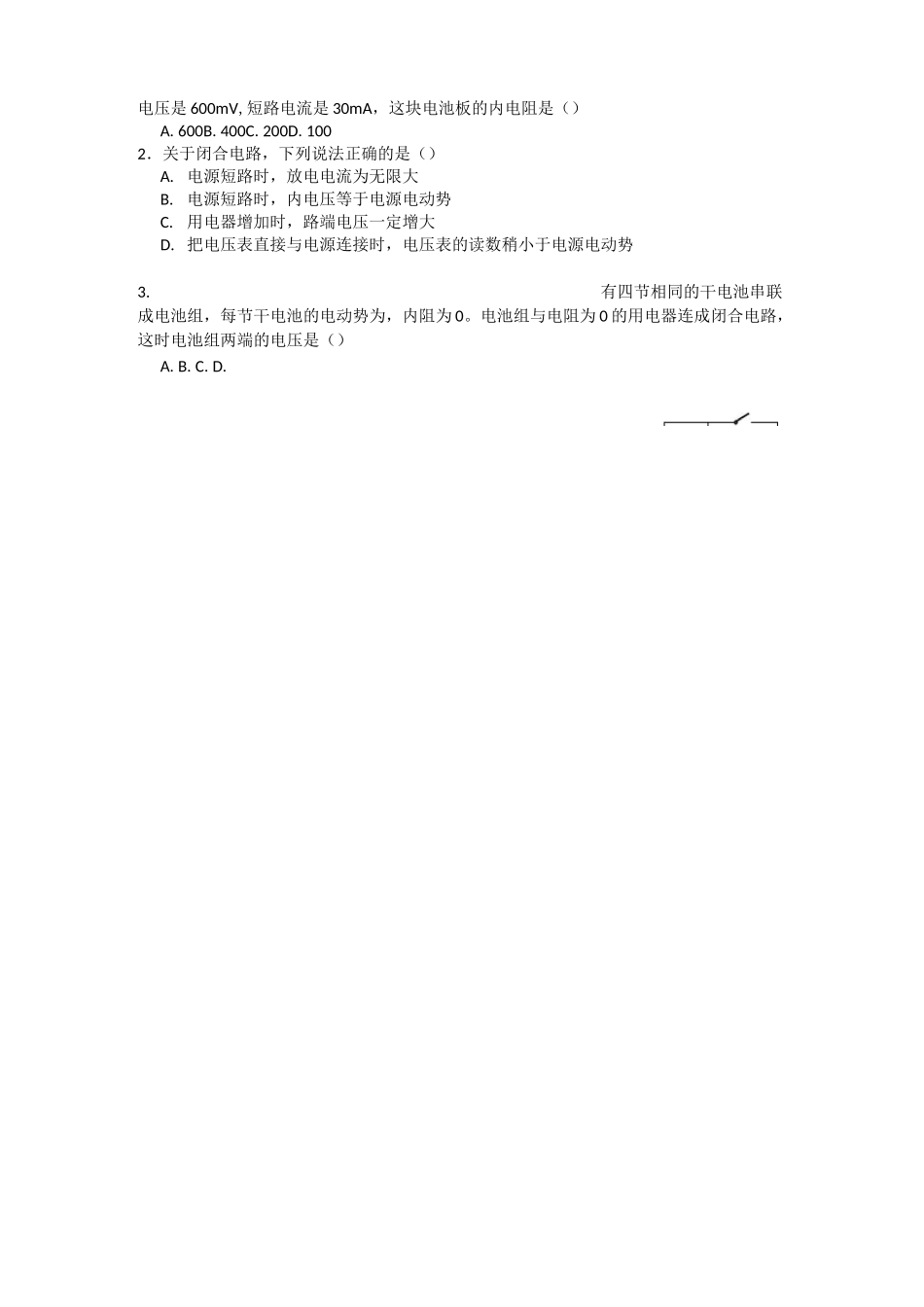 恒定电流习题(含答案)_第3页