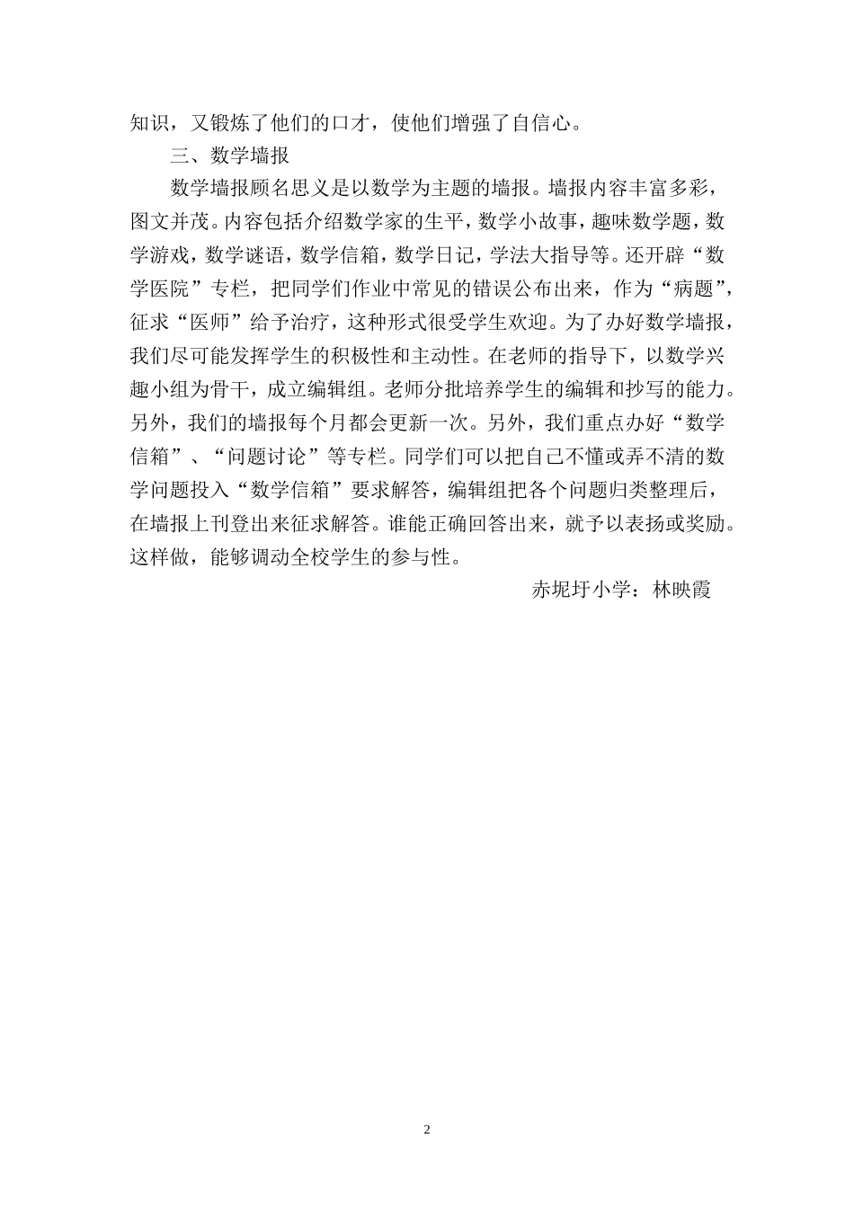 赤坭圩小学开展学生数学活动的经验总结_第2页