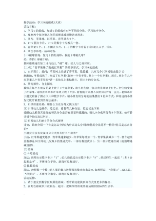 大班数学《学习9的组成》