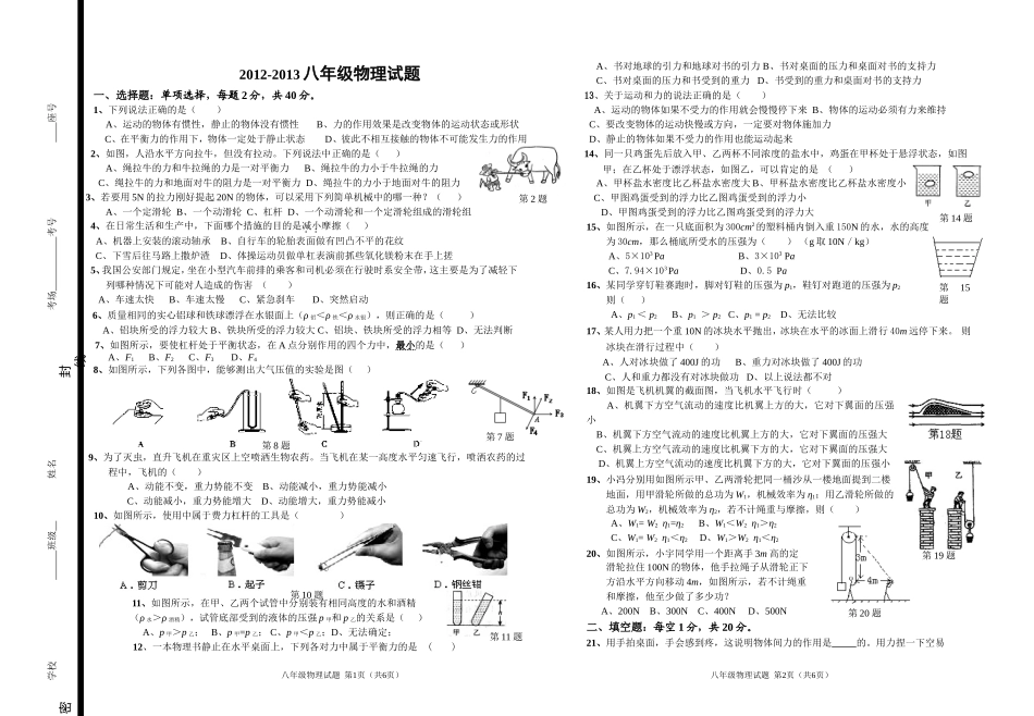 2012-2013学年度第二学期期末质量调研物理试题_第1页