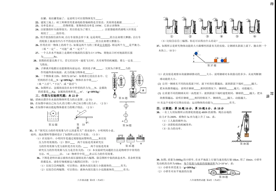 2012-2013学年度第二学期期末质量调研物理试题_第2页