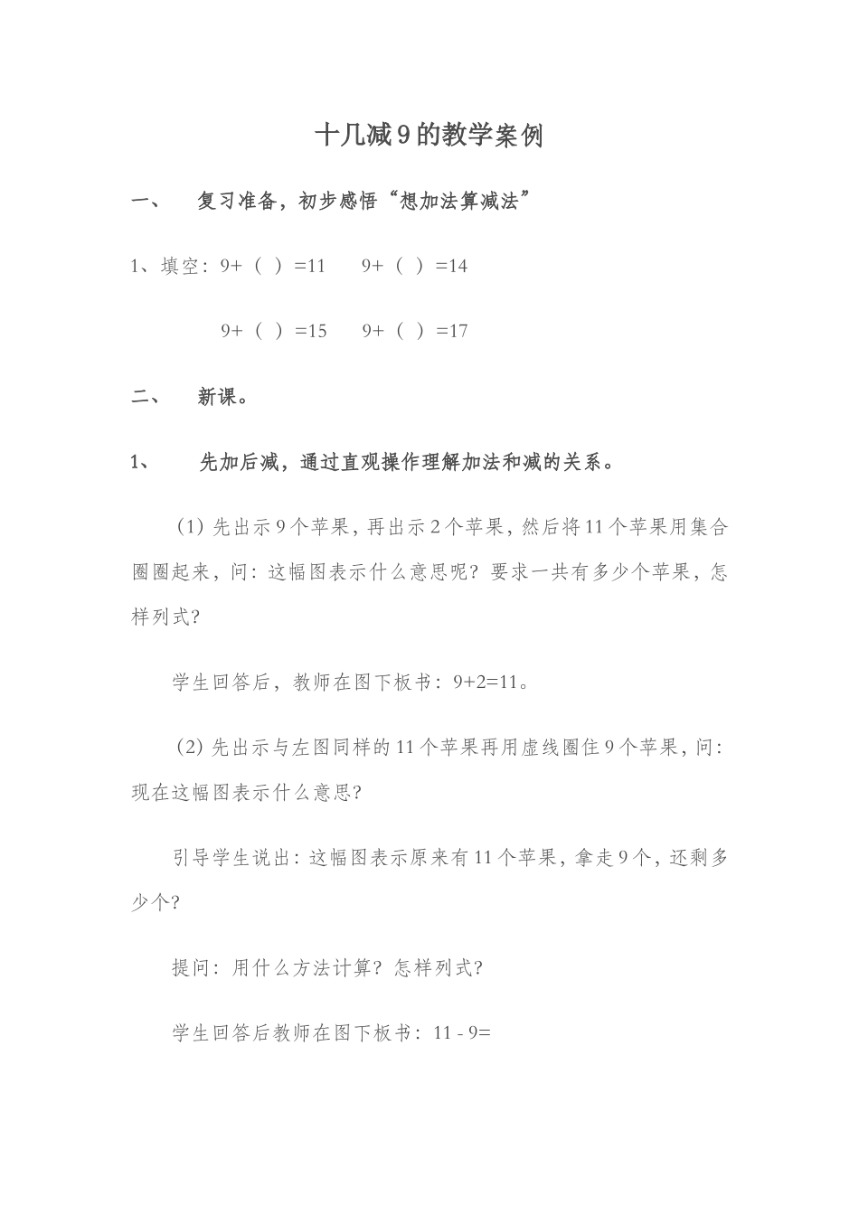 十几减9的教学案例_第1页