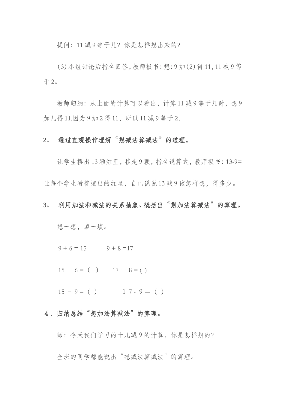 十几减9的教学案例_第2页