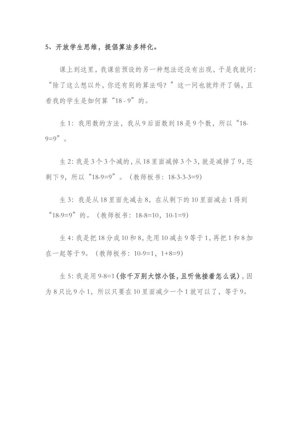 十几减9的教学案例_第3页