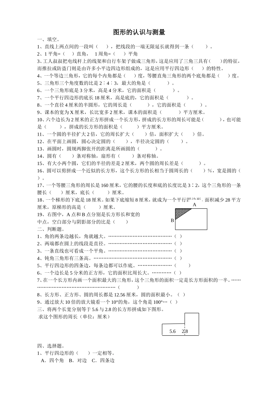 图形的认识与测量练习题目_第1页