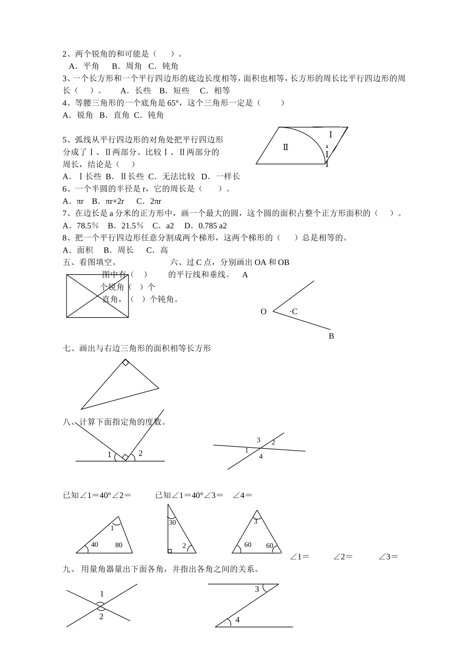 图形的认识与测量练习题目_第2页