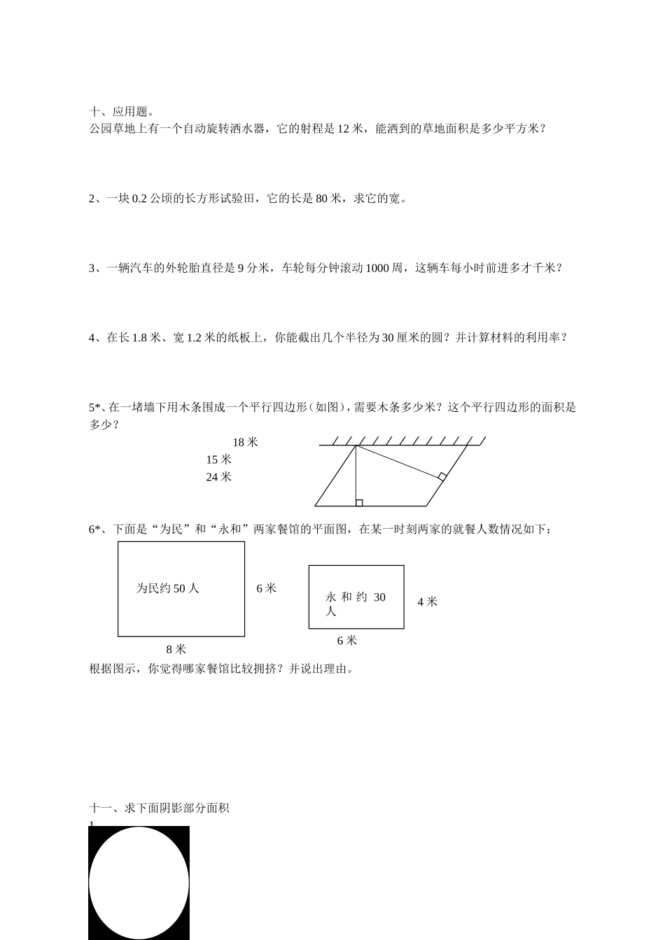 图形的认识与测量练习题目_第3页