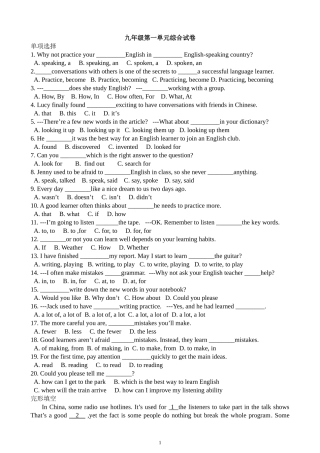 九年级unit1综合试卷